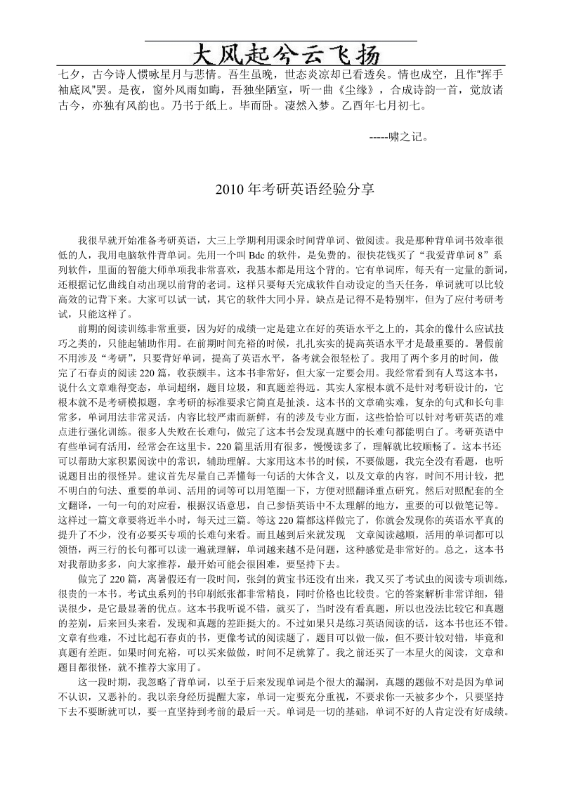 2010年考研师兄英语复习经验总结（推荐）.doc_第1页