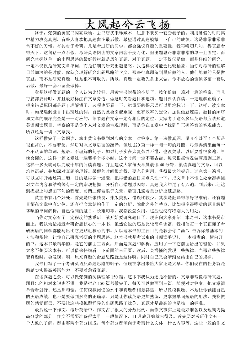 2010年考研师兄英语复习经验总结（推荐）.doc_第2页