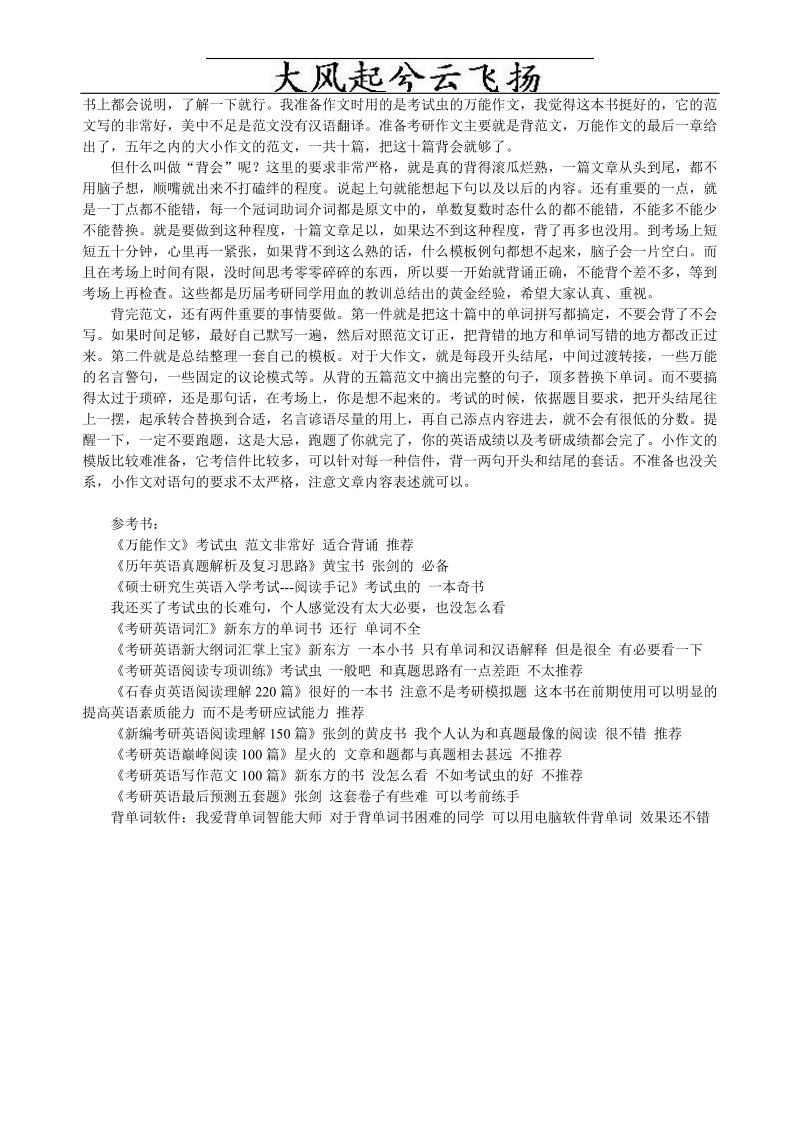 2010年考研师兄英语复习经验总结（推荐）.doc_第3页