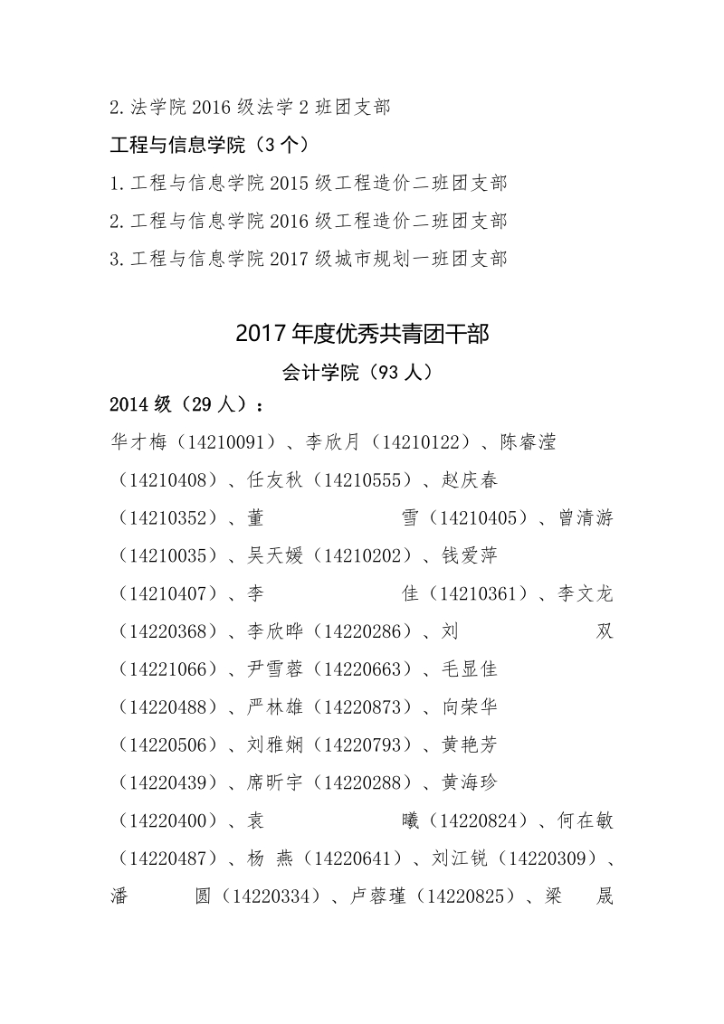 2017年度五四红旗团总支.doc_第3页