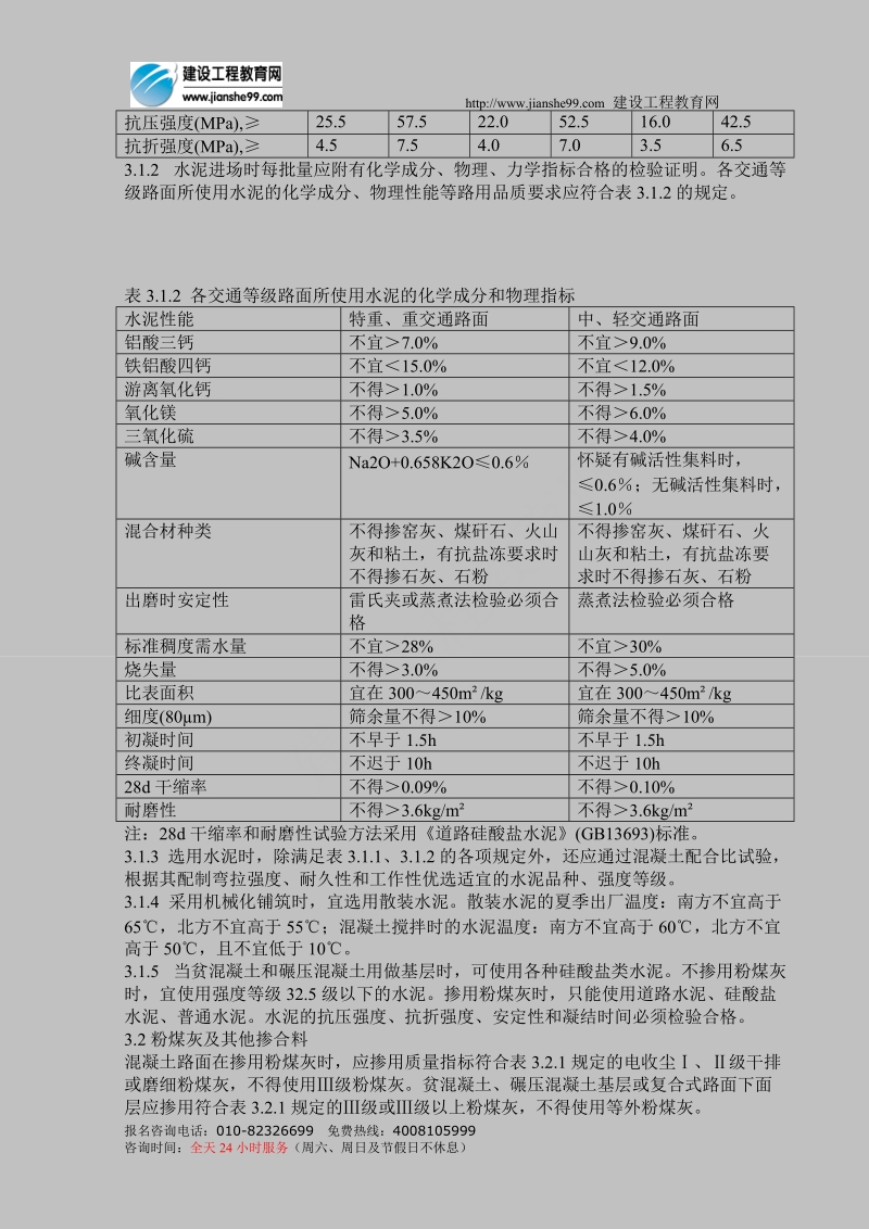 公路水泥混凝土路面施工技术规范.doc_第3页