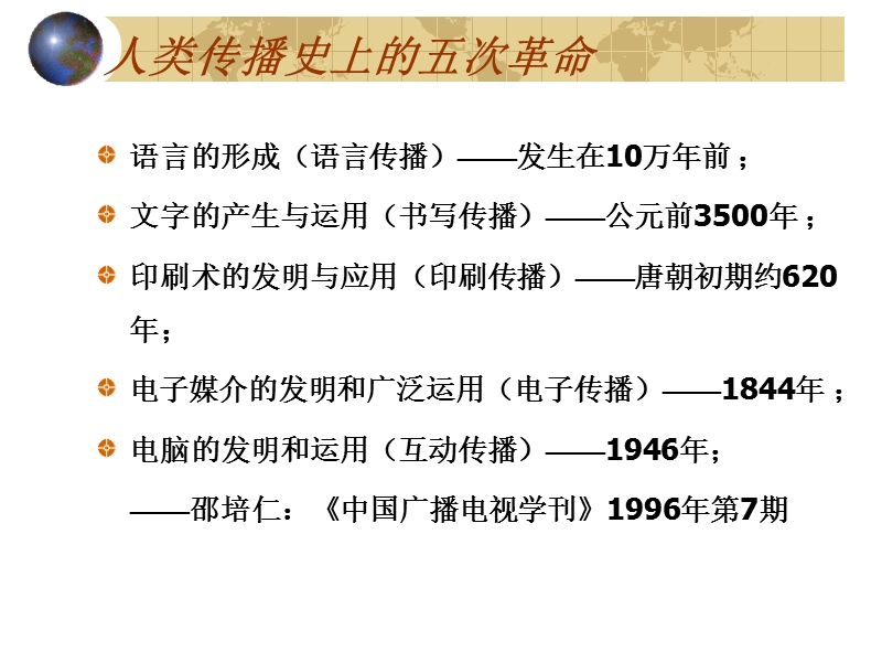 第一章-广电的产生、发展和基本规律.ppt_第3页