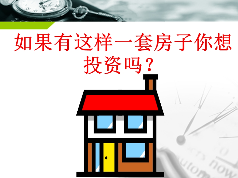 金融房产概念.ppt_第1页