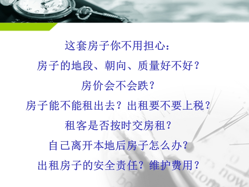 金融房产概念.ppt_第3页