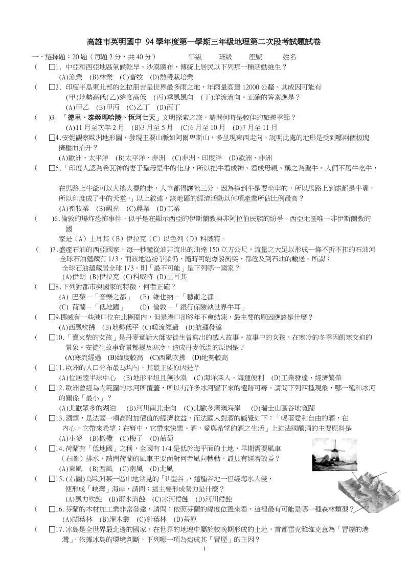 鼓山高中国中部93学年度第一学期第一次复习考三年级地理试卷.doc_第1页