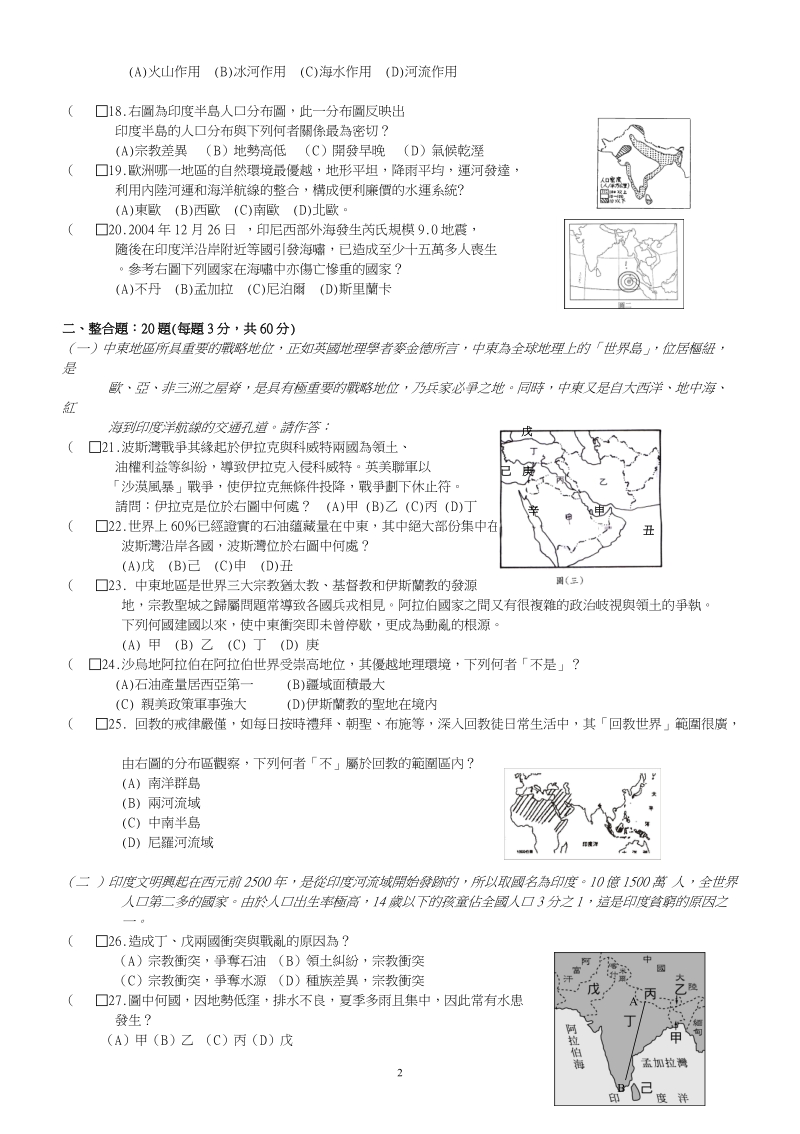 鼓山高中国中部93学年度第一学期第一次复习考三年级地理试卷.doc_第2页