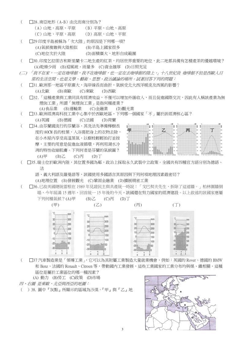 鼓山高中国中部93学年度第一学期第一次复习考三年级地理试卷.doc_第3页