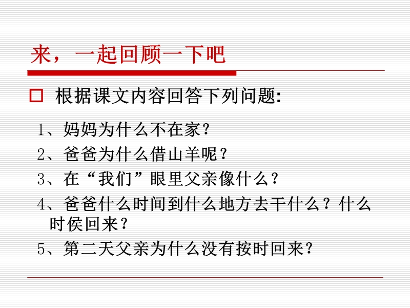 第五课迟归的父亲课后练习.ppt_第3页