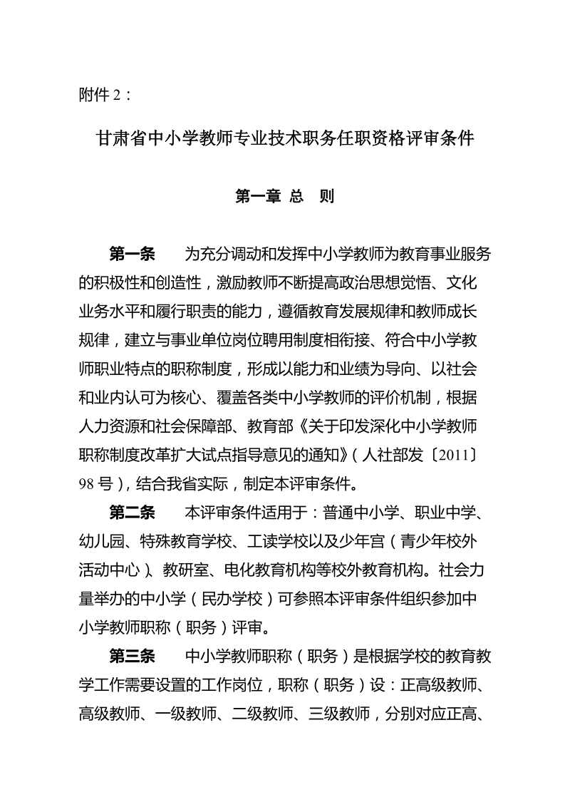 甘肃省各级专业技术职务资格评审条件.doc_第1页