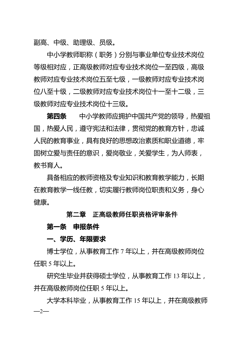 甘肃省各级专业技术职务资格评审条件.doc_第2页