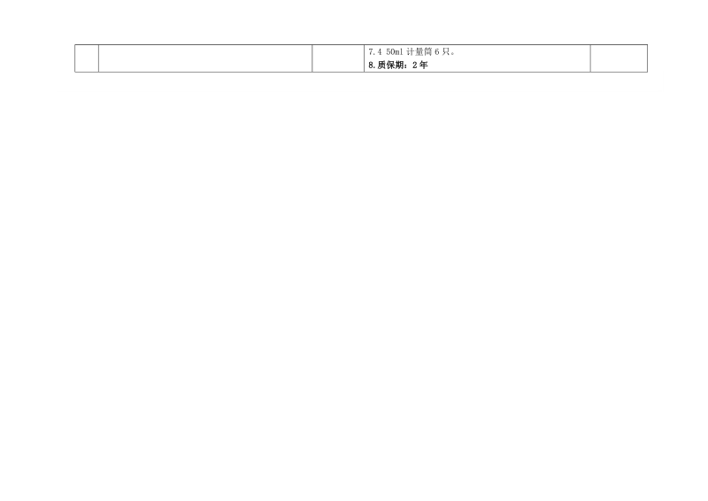 福建产品质量检验研究院试验室设备购置选型询价公告.doc_第3页