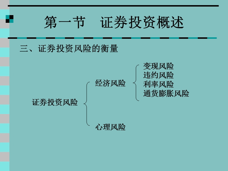 财务管理-第七章-证 券投资管理.ppt_第3页