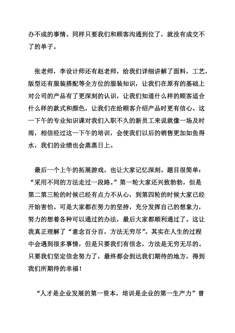 服装公司新员工培训个人总结.doc_第2页