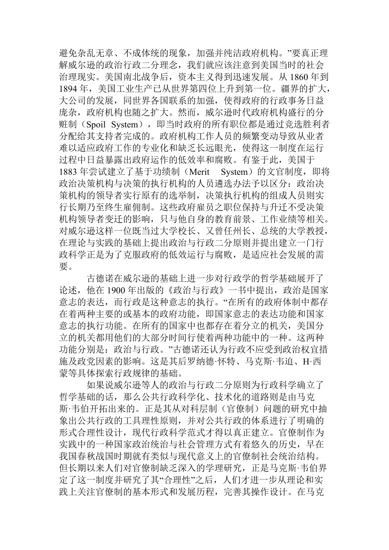 公共治理理论哲学基础的演进及其对我国政 治发展的启示.doc.doc_第2页