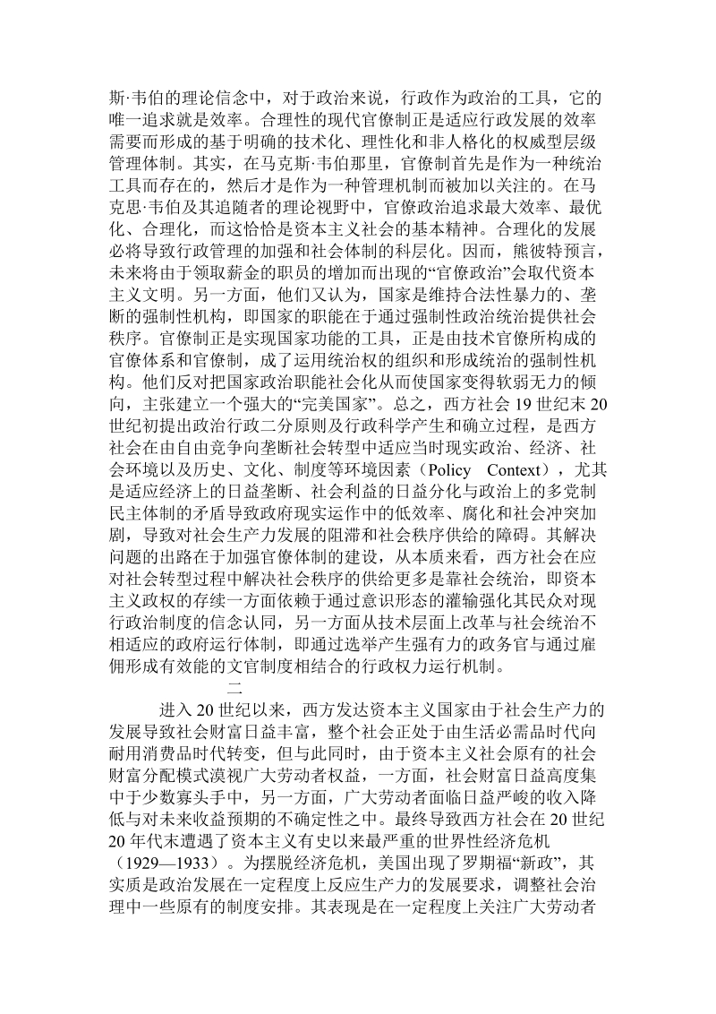 公共治理理论哲学基础的演进及其对我国政 治发展的启示.doc.doc_第3页