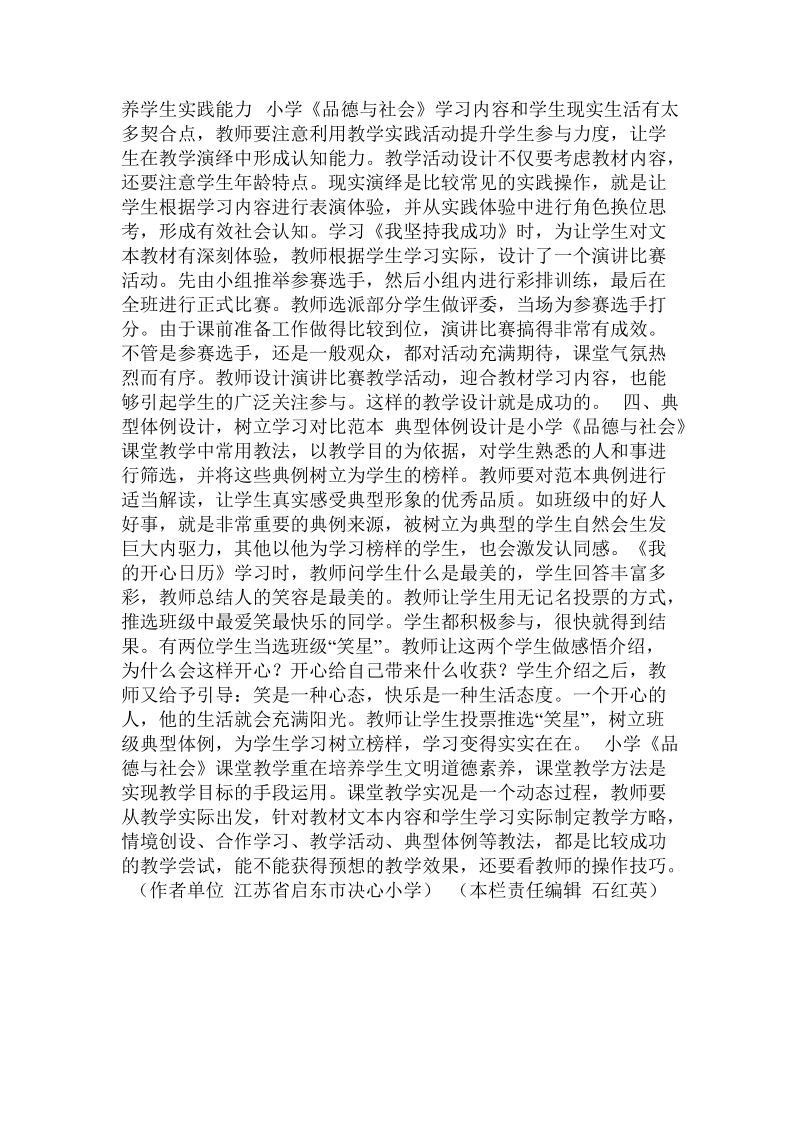 个性化教法设计展现高效课堂.doc.doc_第2页