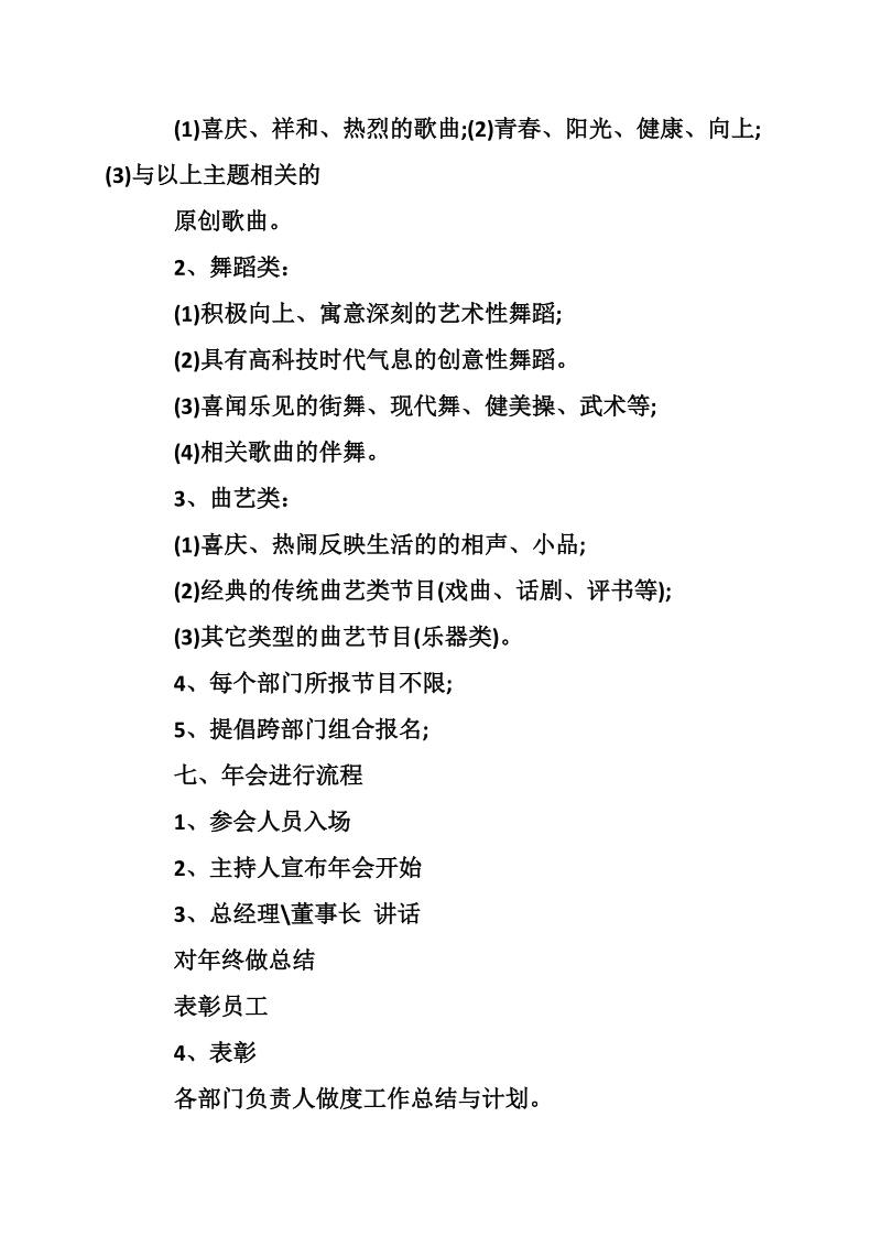 公司年会策划书范文.doc_第2页