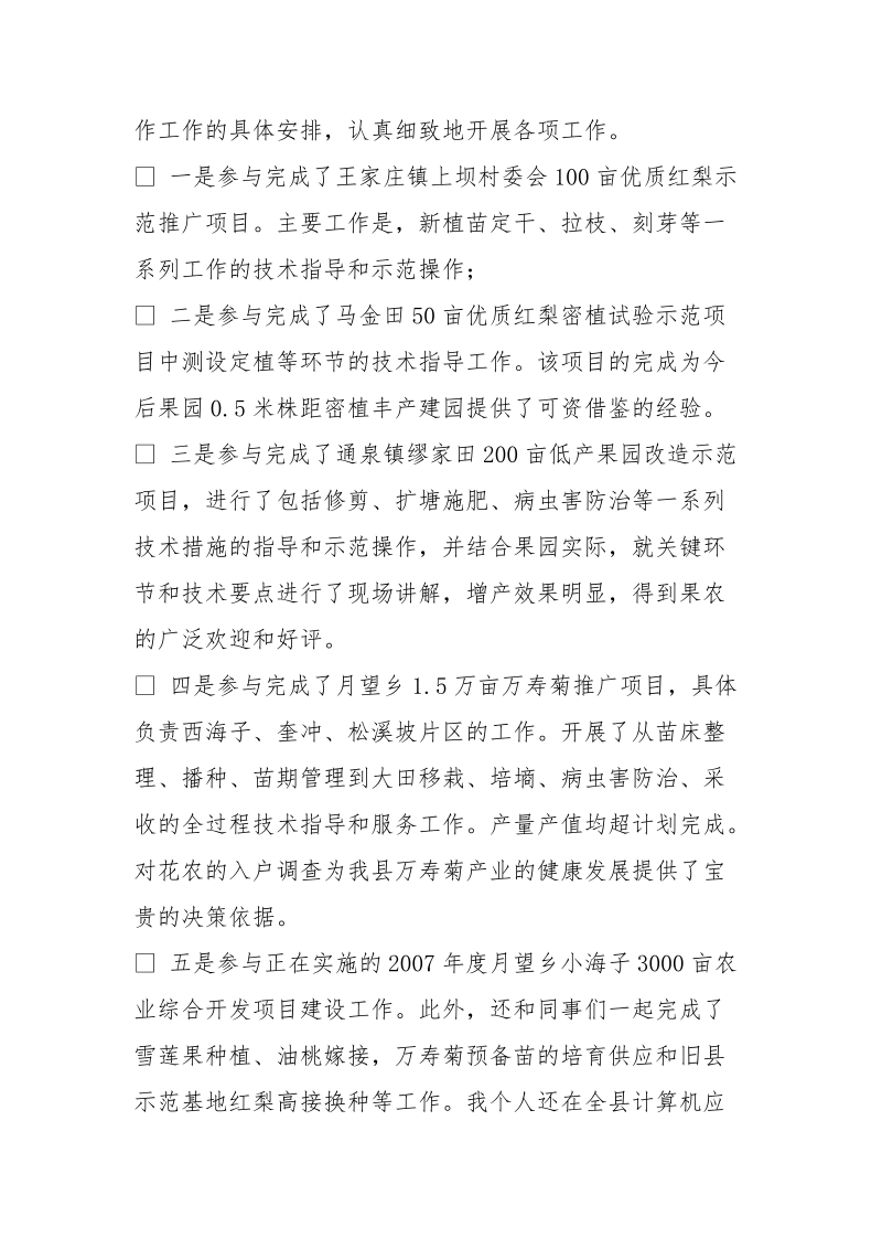 高级农艺师竞聘演讲稿.doc_第2页