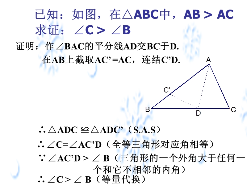 大边对大角--上海教育版.ppt_第3页