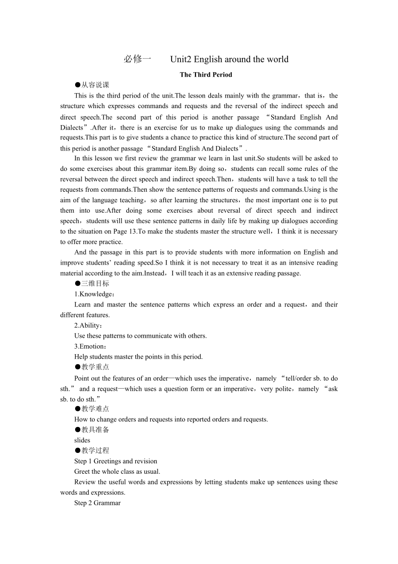 高中英语新课标(人教版必修一) 教案  unit2 (the third period)).doc_第1页