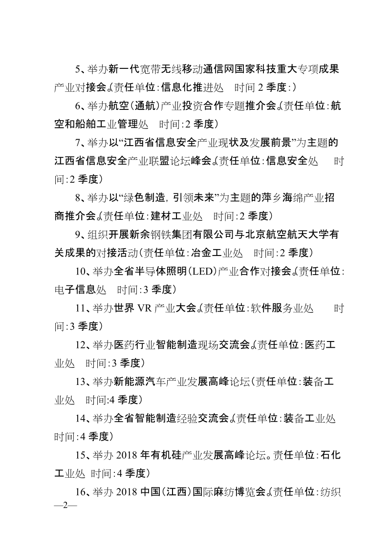 2018年产业链对接帮扶活动方案.doc_第2页