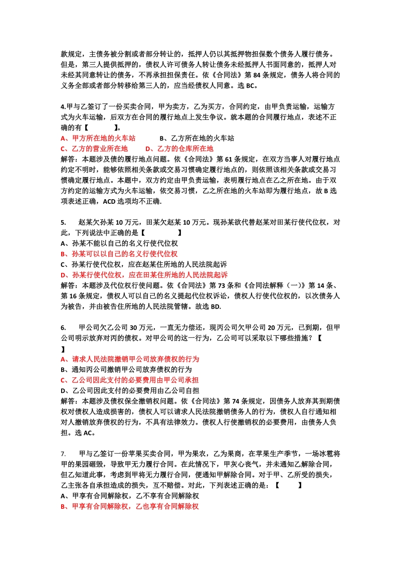 工程法规多选.doc_第2页