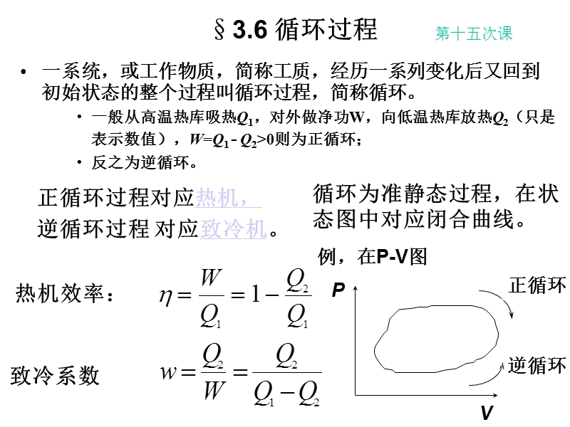 热力学2.ppt_第1页