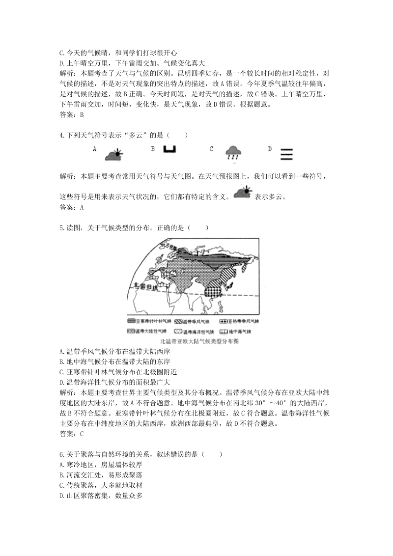 2015年云南省昆明市中考真题地理.doc_第2页