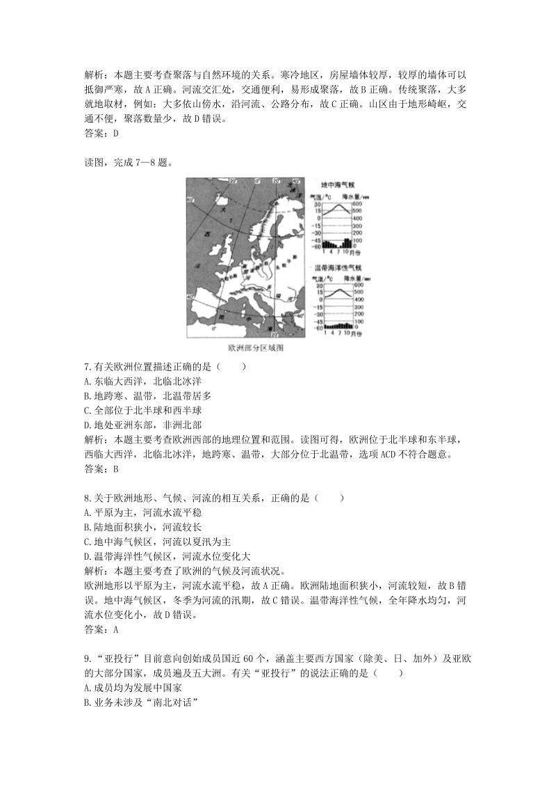 2015年云南省昆明市中考真题地理.doc_第3页