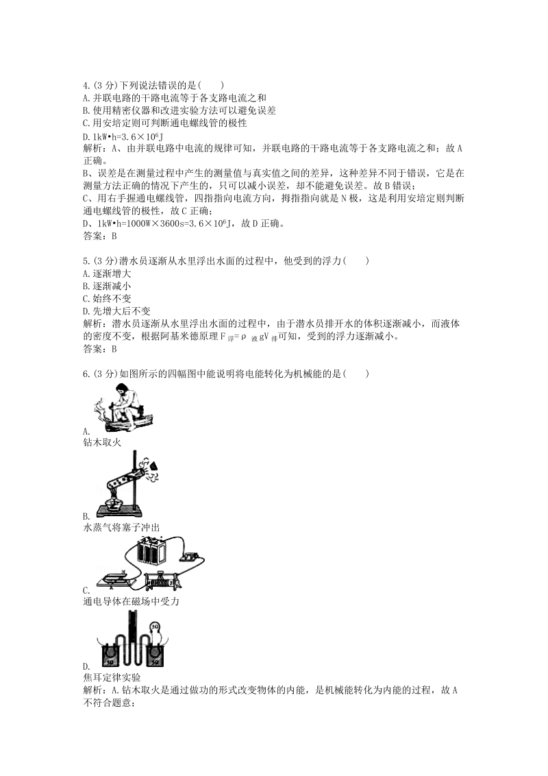 2017年云南中考真题物理.doc_第2页