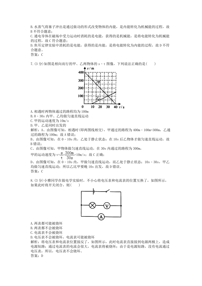 2017年云南中考真题物理.doc_第3页