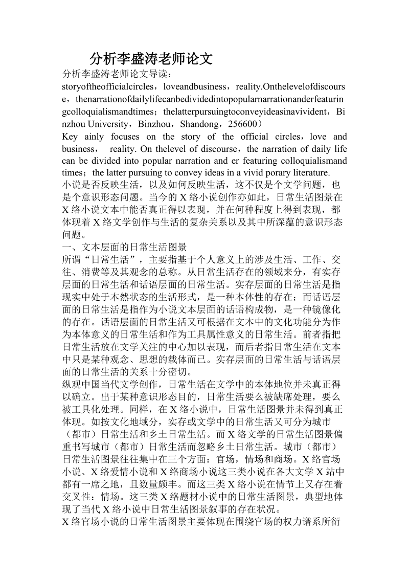 分析李盛涛老师论文.doc.doc_第1页