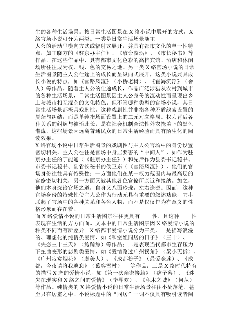 分析李盛涛老师论文.doc.doc_第2页