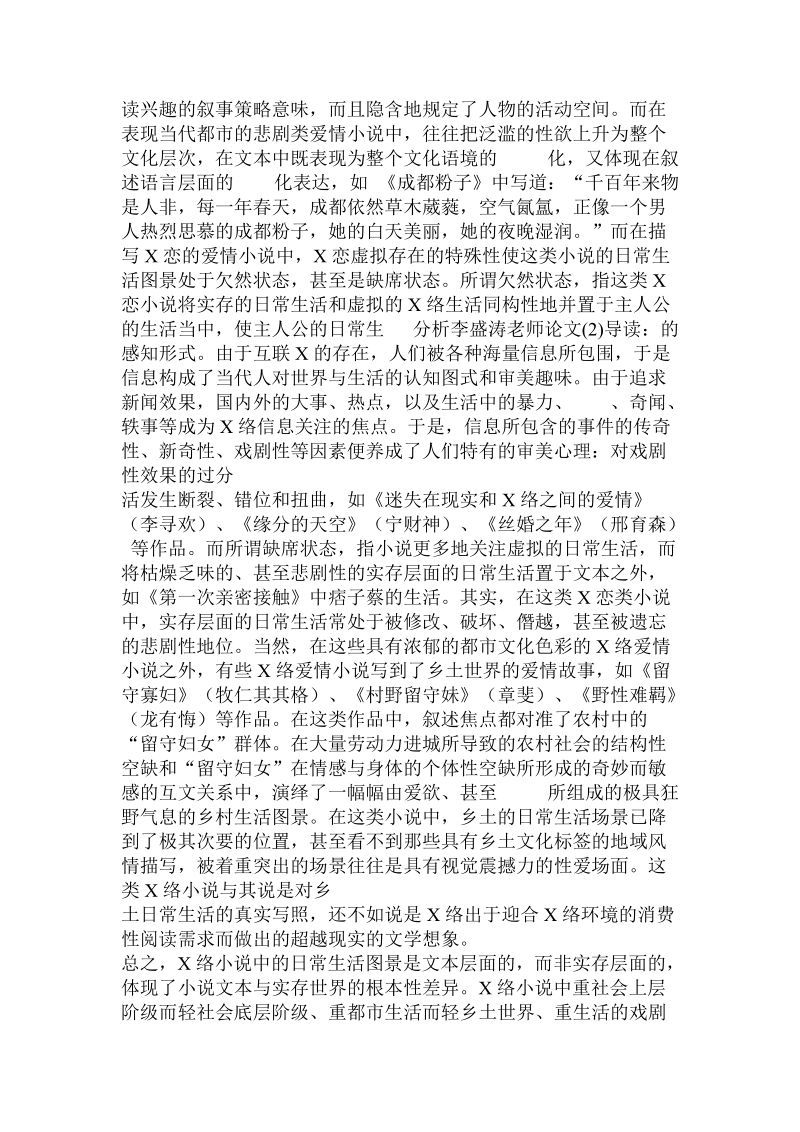 分析李盛涛老师论文.doc.doc_第3页