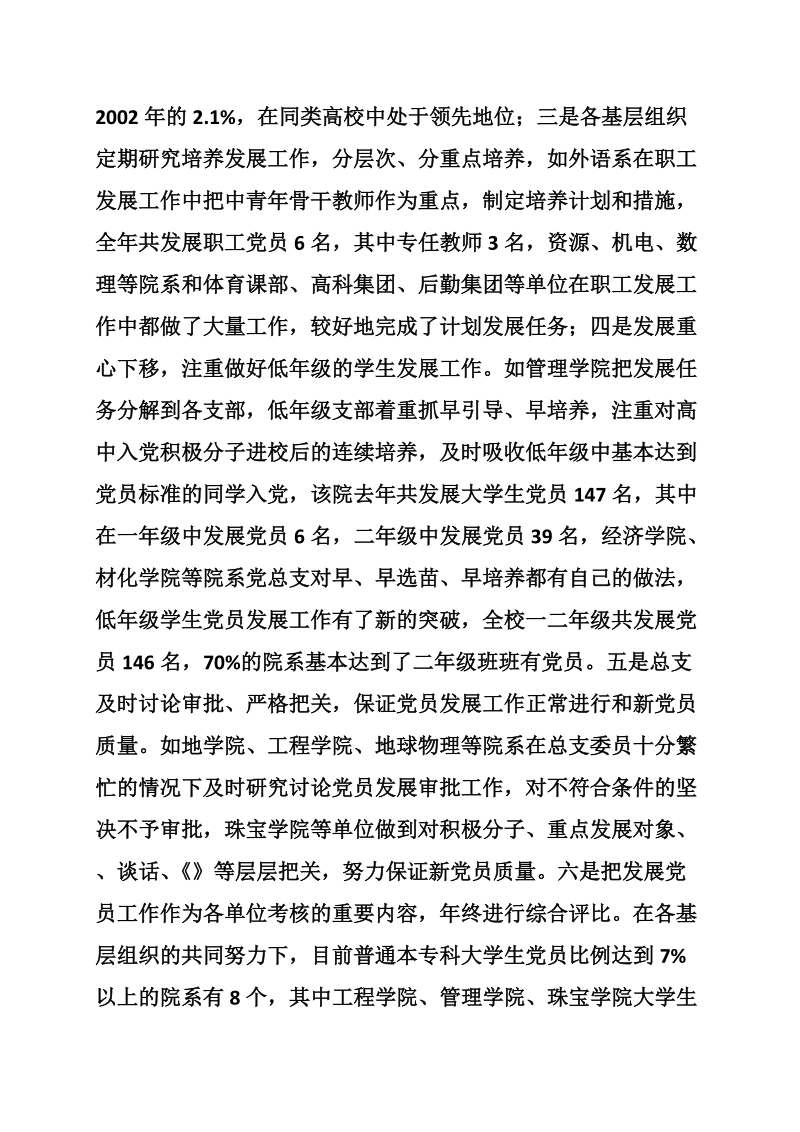 共产党员工作总结范文之八.doc_第2页