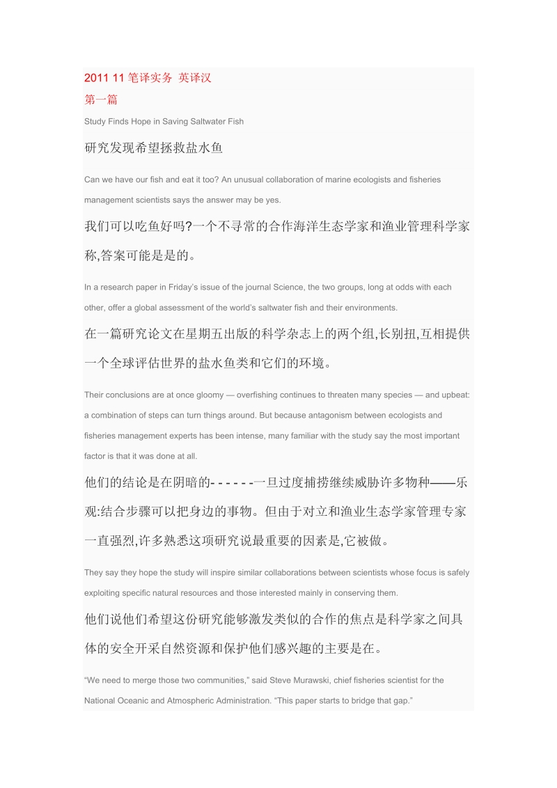 2011 11笔译实务 英译汉.doc_第1页