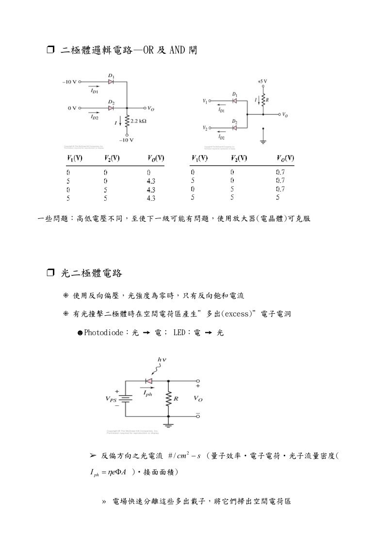 多重二极体电路.doc_第1页