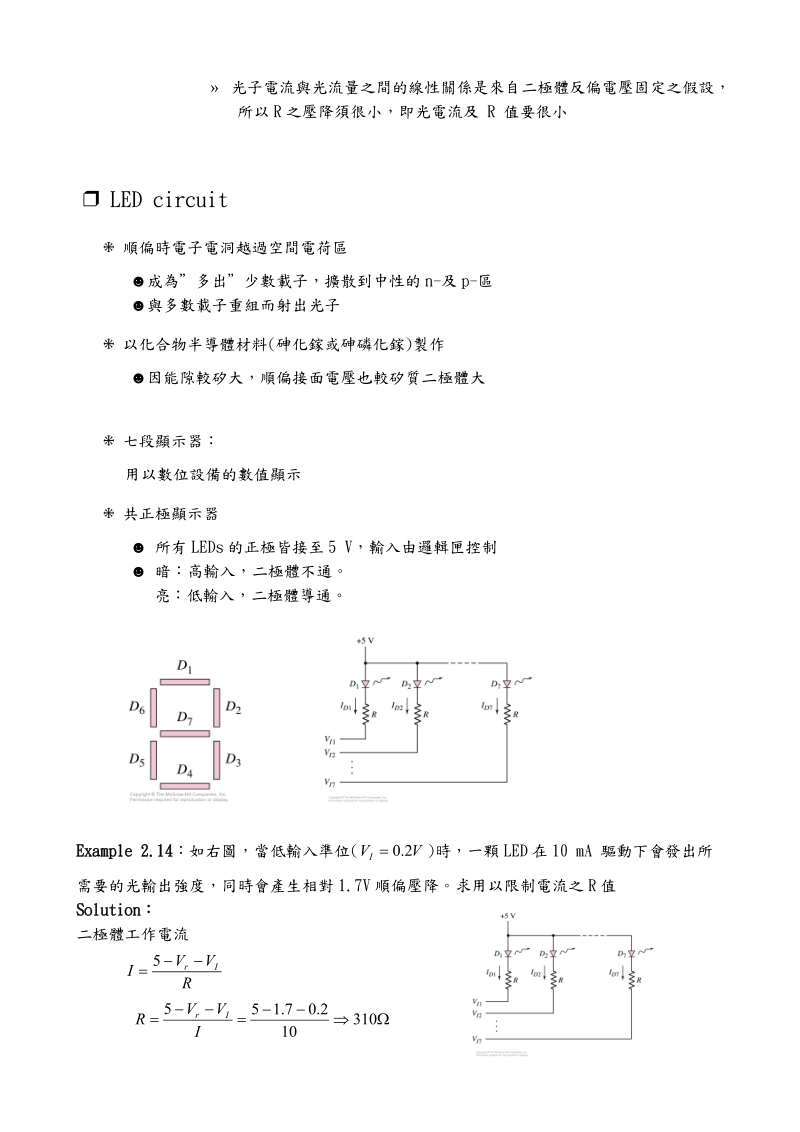 多重二极体电路.doc_第2页