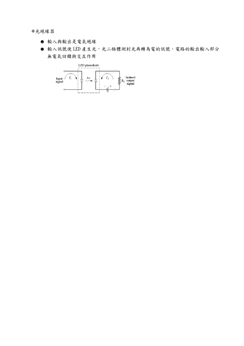 多重二极体电路.doc_第3页