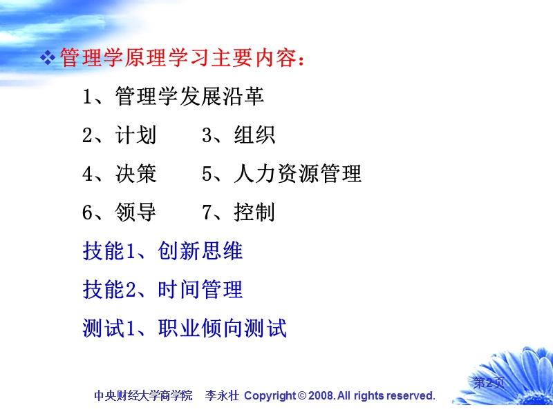 第一章-管理学历史沿革讲义.ppt_第2页