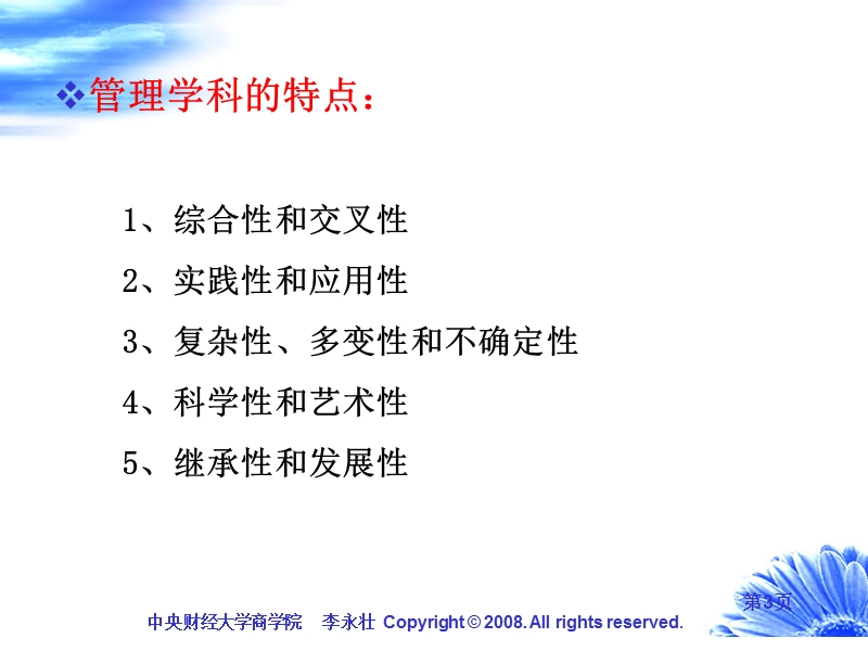 第一章-管理学历史沿革讲义.ppt_第3页