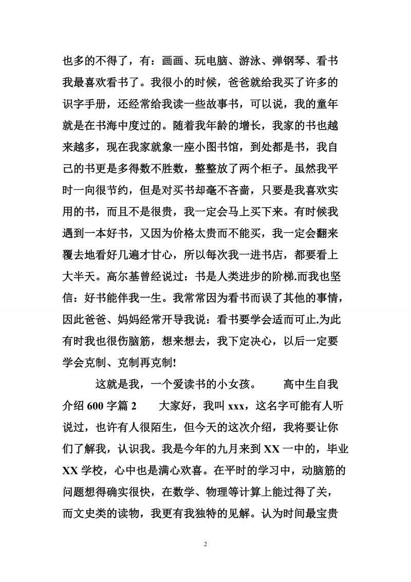 高中生自我介绍600字.doc_第2页