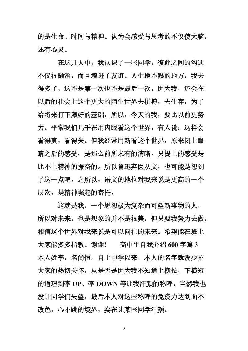 高中生自我介绍600字.doc_第3页