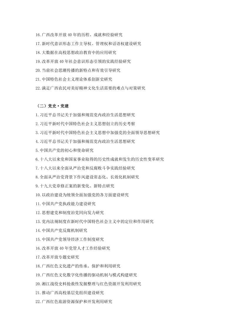 2018年广西哲学社会科学规划课题.doc_第2页