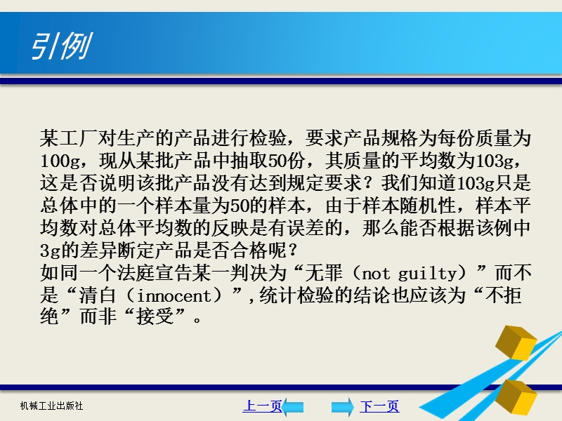 第6章---假设检验.ppt_第2页