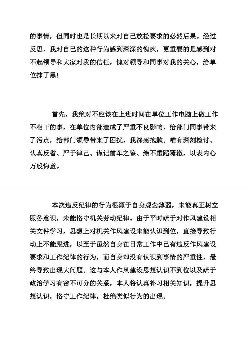 工作不守纪律检讨书的自我检讨书.doc_第2页