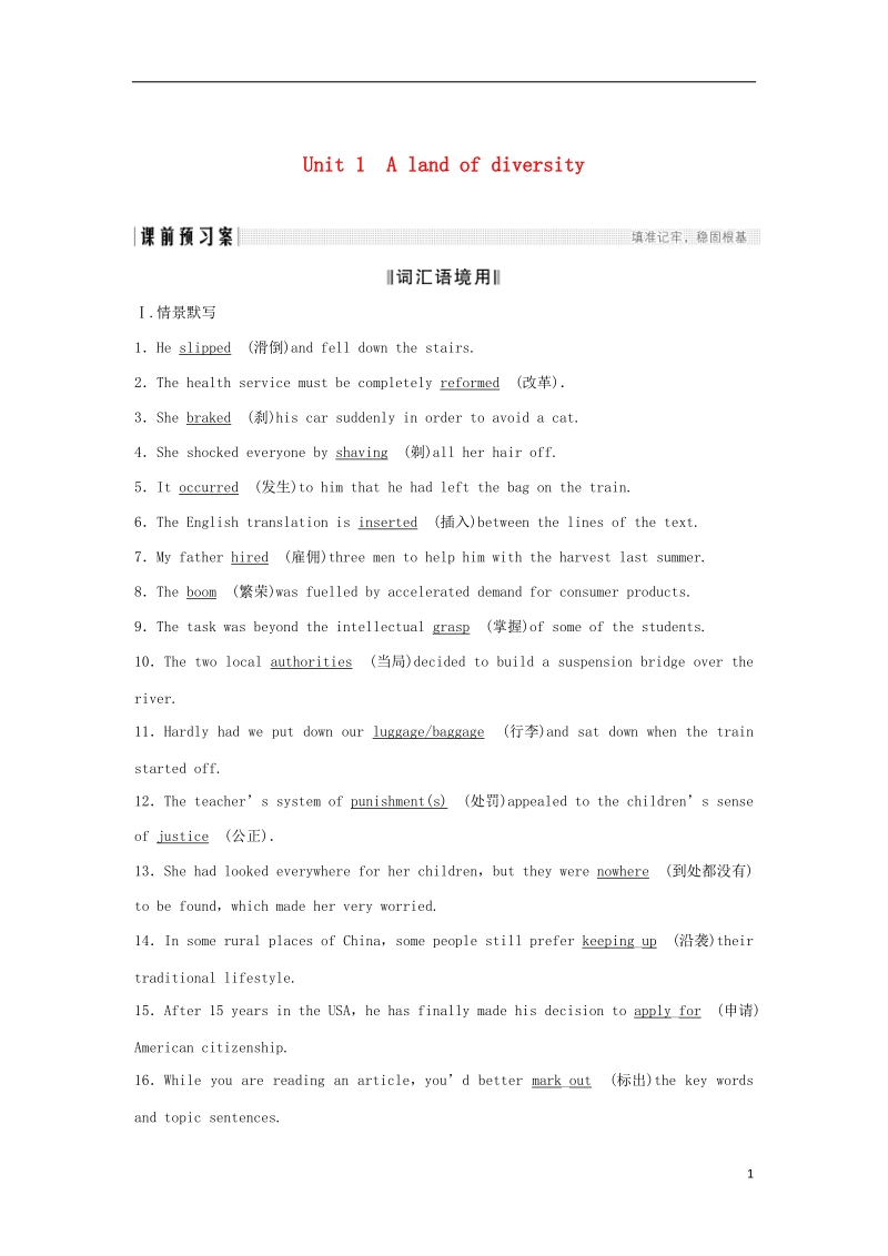 （浙江专用版）2019版高考英语大一轮复习第一部分Unit1Alandofdiversity课下作业新人教版选修8.doc_第1页