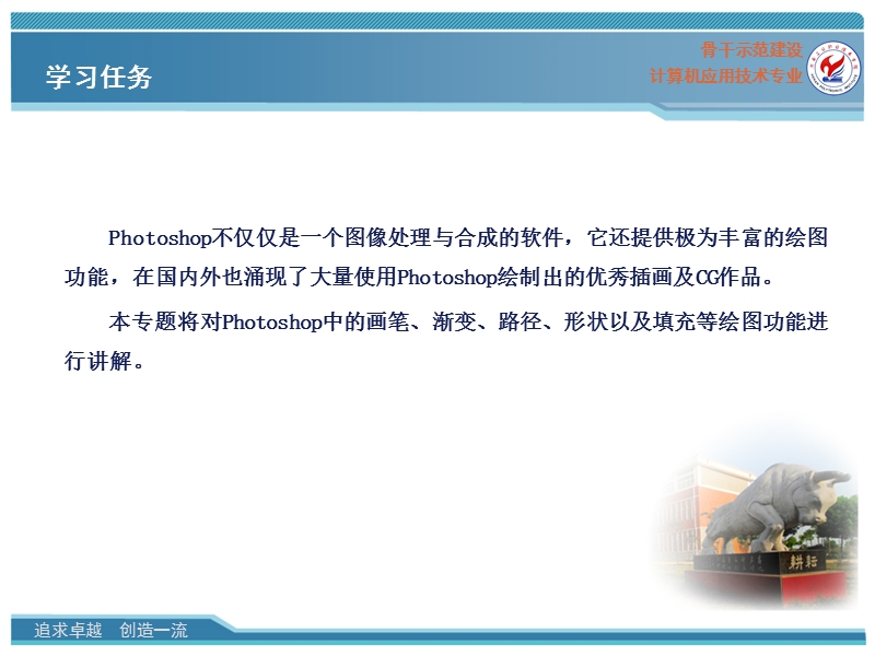 骨干示范建设计算机应用技术专业.ppt_第2页