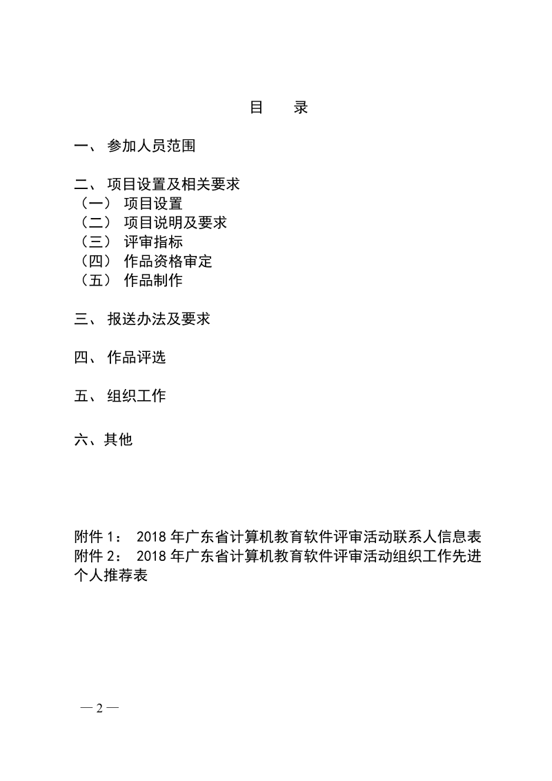 2018年广东省计算机教育软件评审活动.doc_第2页