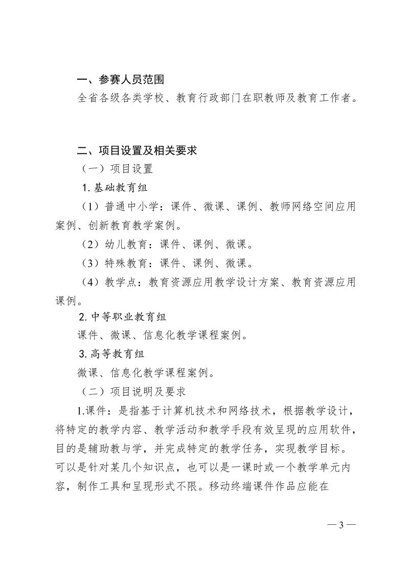 2018年广东省计算机教育软件评审活动.doc_第3页